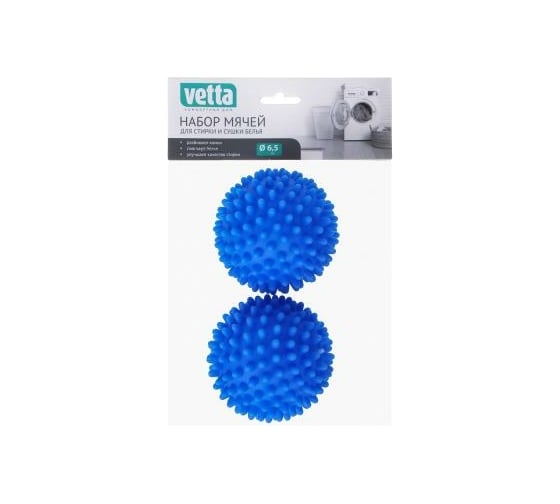 Набор мячей для стирки и сушки белья VETTA  2 шт, ПВХ, d6,5 см 452-083