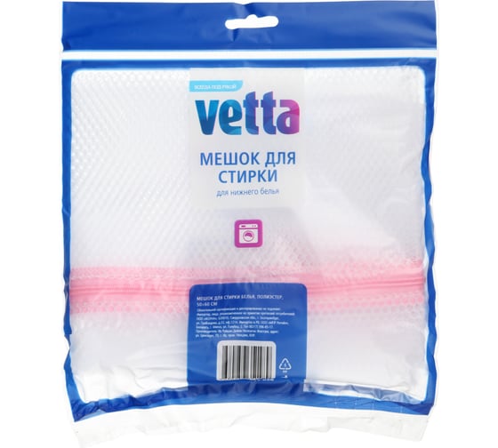 Мешок для стирки белья VETTA на замке, полиэстер, 50x60 см 452-056