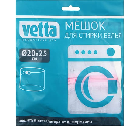 Мешок для стирки белья VETTA цилиндр, на замке, мелкая сетка d20x25см 452-091