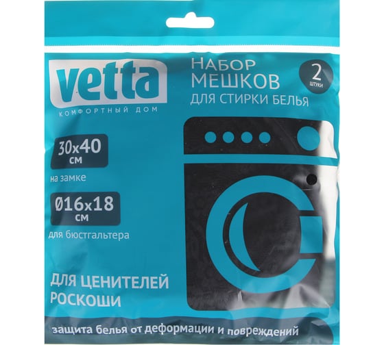 Набор ажурных мешков для стирки VETTA 30x40 см на замке, d16x18h см для бюстгальтеров, полиэстер 452-081