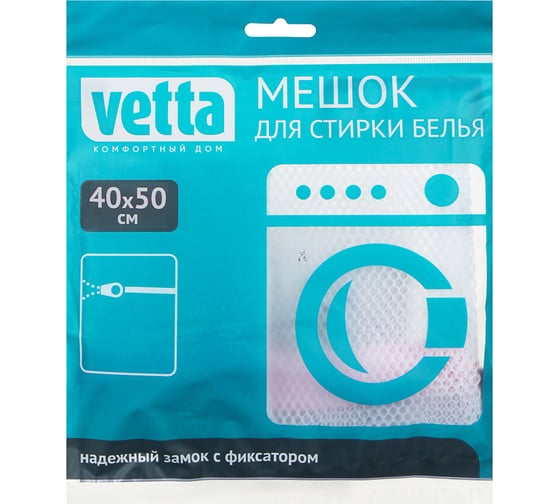 Мешок для стирки белья VETTA на замке, полиэстер, 40x50 см 452-055