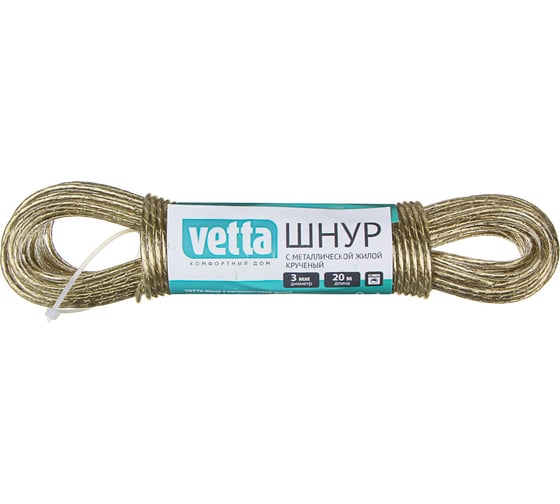 Шнур VETTA с металлической жилой крученый 3ммх20м 453-089