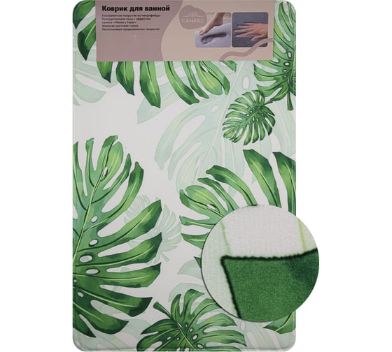 Коврик в ванную Санакс ПАМЯТЬ - эффект восстановления, одинарный, дизайнерский - папоротник 50 х 80 см 00-439