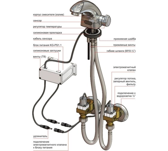 Автоматический смеситель Kopfgescheit KR5143V-DC