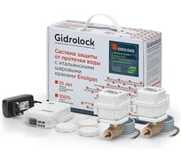 Система защиты от протечек Gidrolock Standard Wi-Fi ENOLGAS 1/2 ECO 31411041
