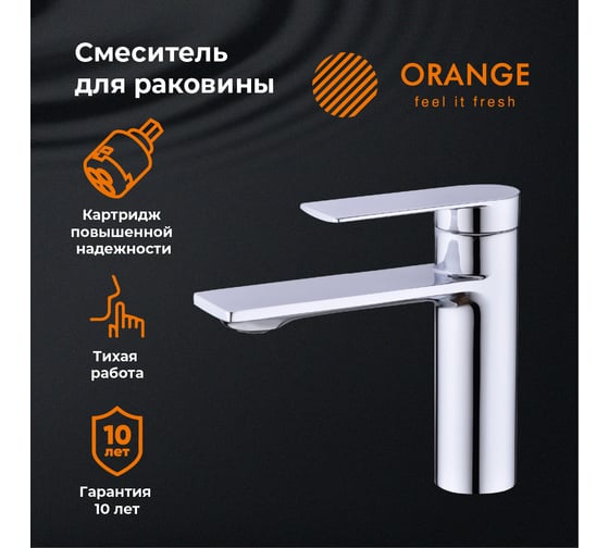 Смеситель для раковины ORANGE BERNI M09-021cr