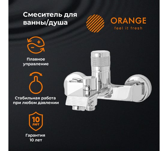 Смеситель для ванны/душа ORANGE SOLE с декором M03-100cr