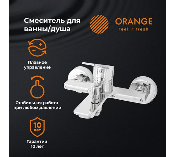 Смеситель для ванны/душа ORANGE FLAT M12-100cr