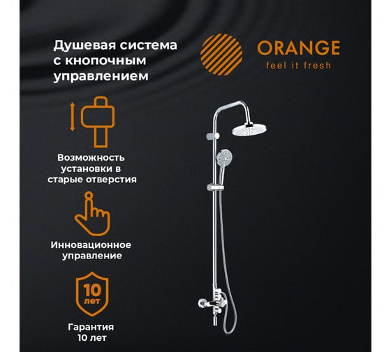 Смеситель для ванны с душевым набором ORANGE PUSH со смесителем с кнопочным управлением M01-911cr