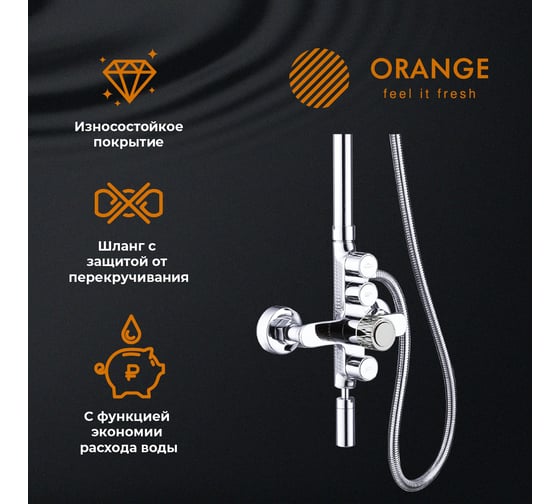 Смеситель для ванны с душевым набором ORANGE PUSH со смесителем с кнопочным управлением M01-911cr