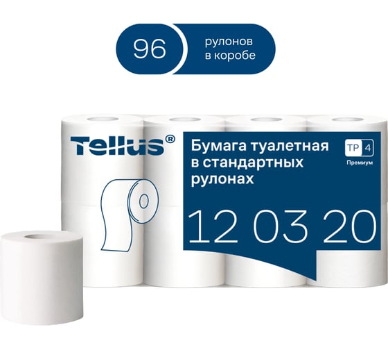 Туалетная бумага Tellus Tork в стандартных рулонах T4, Premium, 2-слойная, 8 рулонов в упаковке, 96 рулонов в коробе, белая, арт. 120320