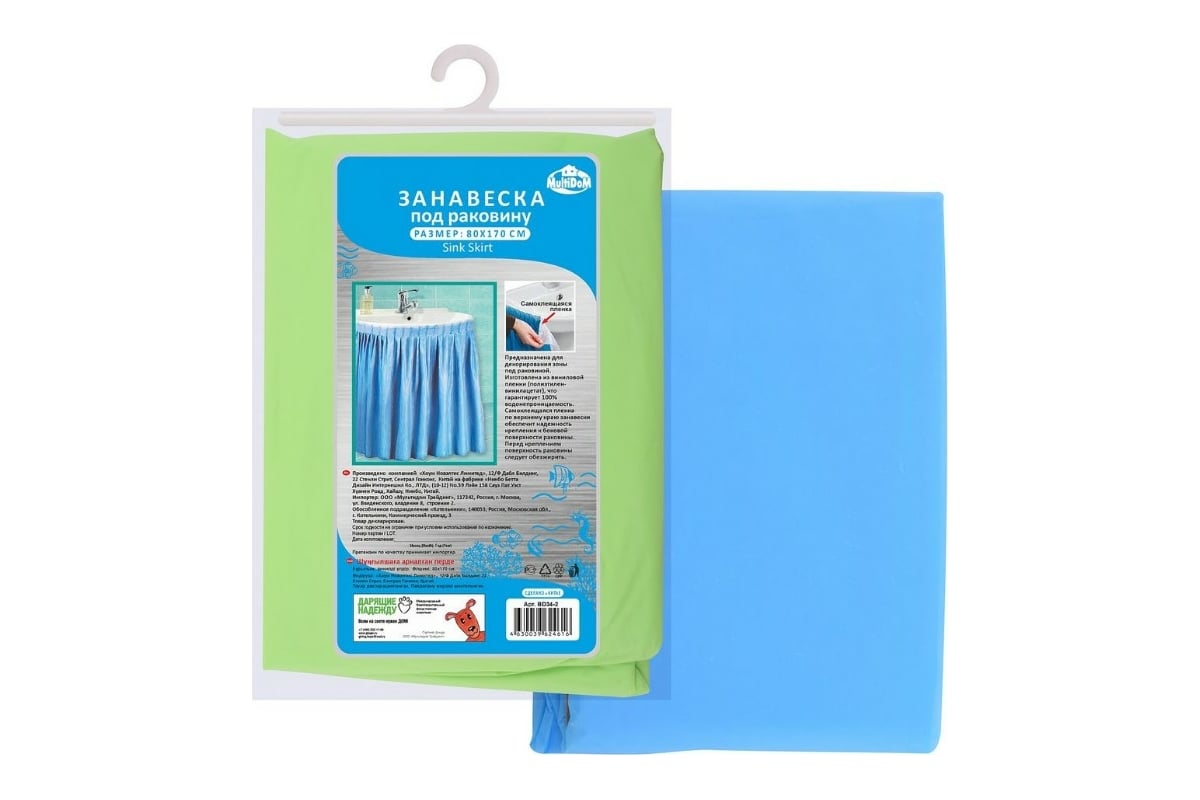 Занавеска под раковину МУЛЬТИДОМ 80х170 см BD34-2 - выгодная цена ...