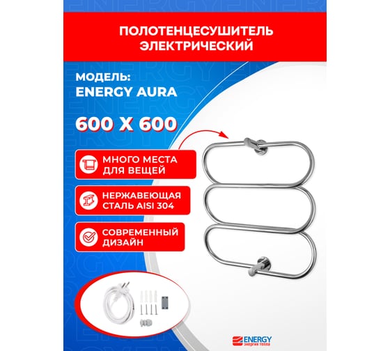 Полотенцесушитель ENERGY Aura 600х600 000000537