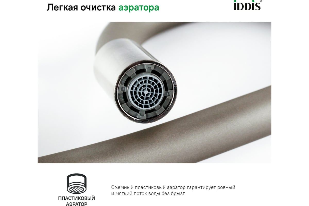 Смеситель для кухни IDDIS Kitchen 360 сатин K36BNJ0i05 - выгодная цена ...