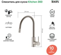 Смеситель для кухни IDDIS Kitchen 360 сатин K36BNJ0i05 20820357