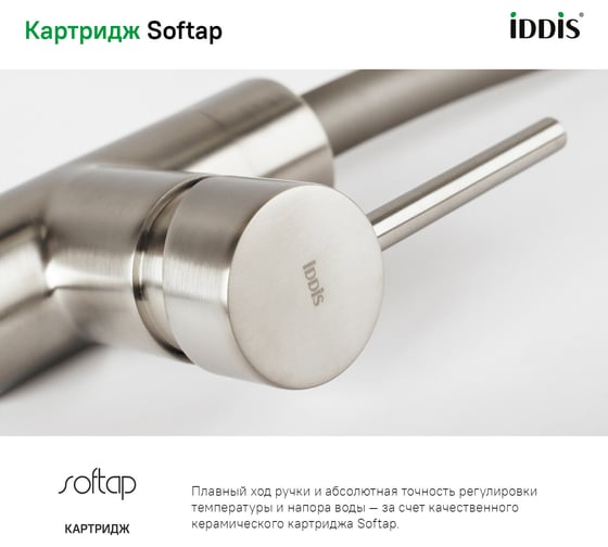 Смеситель для кухни IDDIS Kitchen 360 сатин K36BNJ0i05