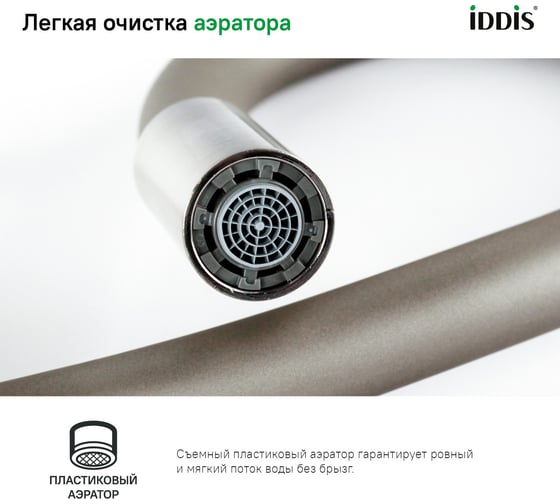 Смеситель для кухни IDDIS Kitchen 360 сатин K36BNJ0i05
