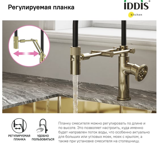 Смеситель для кухни IDDIS Grange с гибким изливом, матовое золото GRAMGFLi05