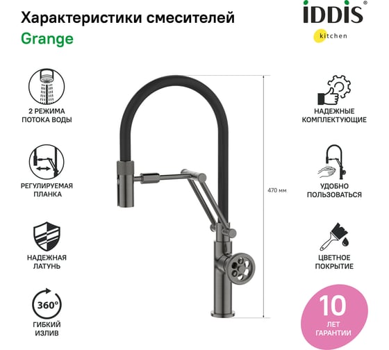 Смеситель для кухни IDDIS Grange с гибким изливом, графит GRAGMFLi05