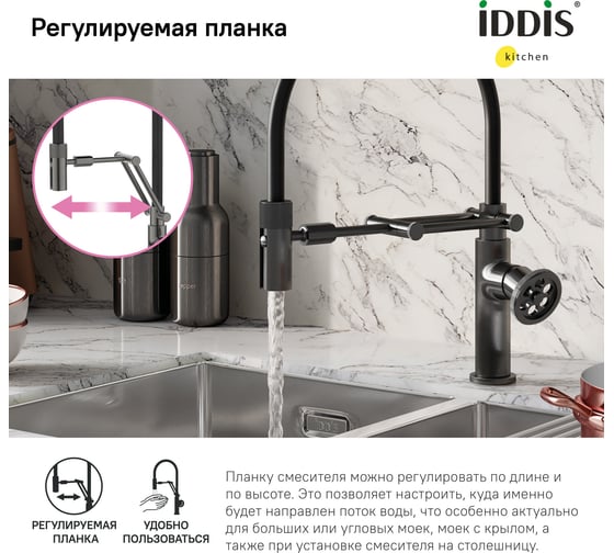 Смеситель для кухни IDDIS Grange с гибким изливом, графит GRAGMFLi05