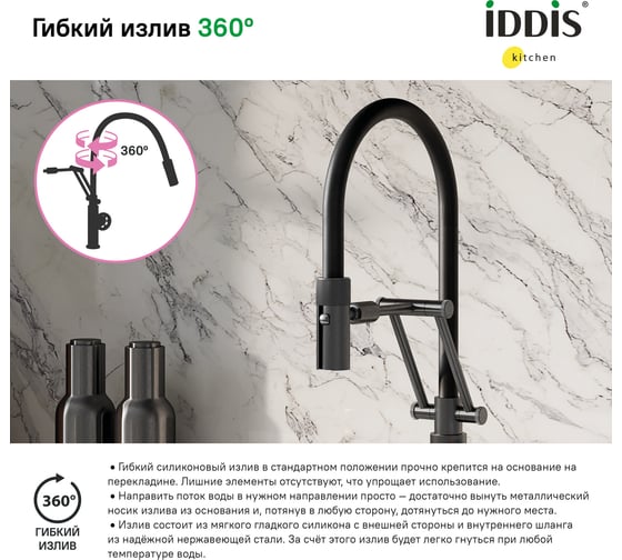 Смеситель для кухни IDDIS Grange с гибким изливом, графит GRAGMFLi05