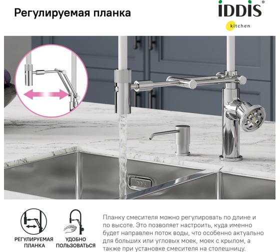 Смеситель для кухни IDDIS Grange с гибким изливом, хром GRASBFLi05