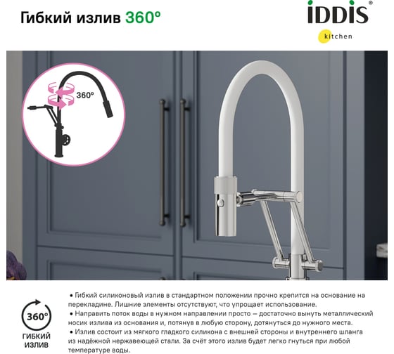 Смеситель для кухни IDDIS Grange с гибким изливом, хром GRASBFLi05