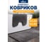 Комплект ковриков для ванной и туалета Blabar 50х80, 40х50 Оmhet полиэстер серый 2шт 41174 2