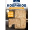 Комплект ковриков для ванной и туалета Blabar 50х80, 40х50 Vagor полиэстер бежевый 2шт 41162 2