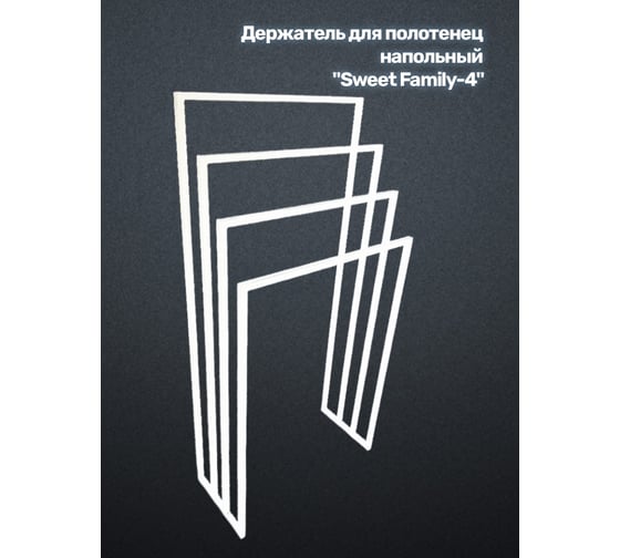 Полотенцесушитель напольный Metall78.ru на 4 полотенца, В1100×Ш500×Г300 мм, вешалка в ванную, держатель полотенец, белый, ДДП-500-4-9003
