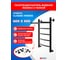 Полотенцесушитель водяной ENERGY Classic modus 600х500 черный матовый 00-УТ-00821 2