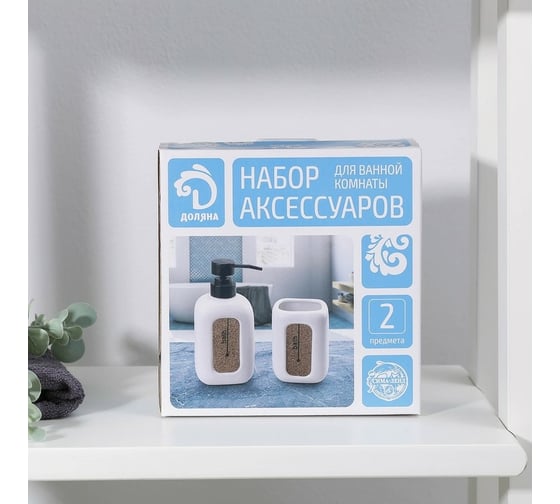 Набор для ванной Доляна "Лофт", 2 предмета (дозатор для мыла, стакан) 5459637