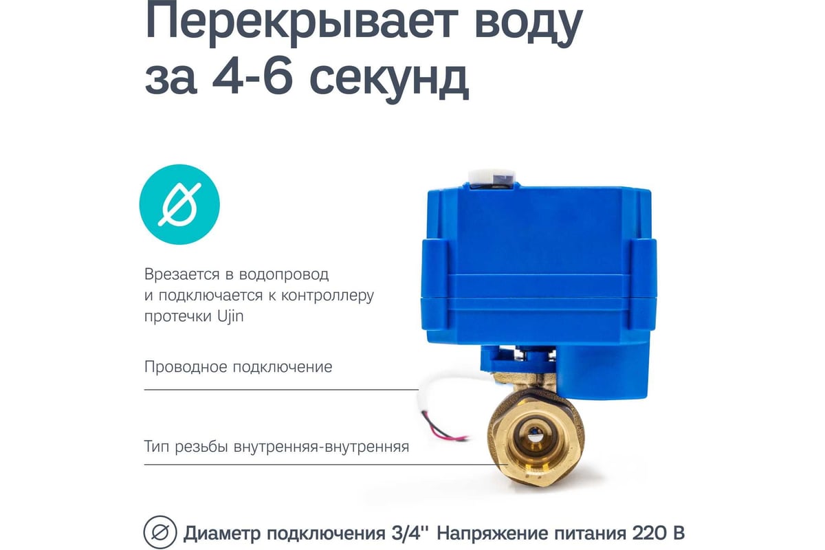 Умный шаровый кран с электроприводом Ujin 3/4 дюйма с напряжением 220В  V-10000-03 - выгодная цена, отзывы, характеристики, 1 видео, фото - купить  в Москве и РФ