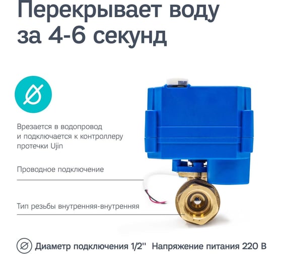 Умный шаровый кран с электроприводом Ujin 1/2 дюйма с напряжением 220В V-10000-02