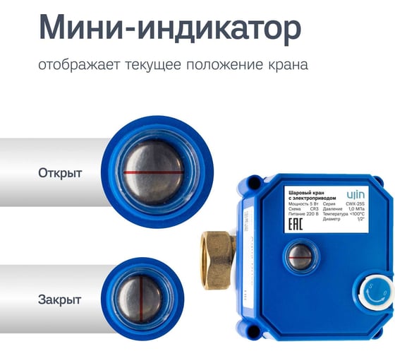 Умный шаровый кран с электроприводом Ujin 1/2 дюйма с напряжением 220В V-10000-02