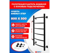 Полотенцесушитель ENERGY Step 800*500*500 RAL 9005 Чёрный Матовый УТ-УТ-01170
