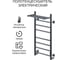 Полотенцесушитель электрический Bauedge  BAU Аурелия Плюс 40х80 графит RW0021 2
