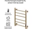 Полотенцесушитель электрический Bauedge  BAU Ферина 50/60 бронза RW0031 2