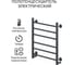 Полотенцесушитель электрический Bauedge BAU Ферина 50/60 графит RW0029 2