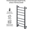 Полотенцесушитель электрический Bauedge BAU Дарион 30х80 графит RW0025 2