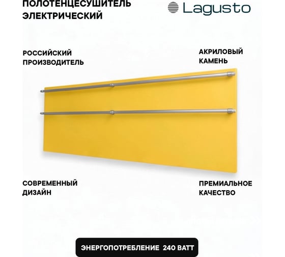Полотенцесушитель электрический LAGUSTO ECO Design G2SN01.1152 370x1200 мм, акриловый камень, желтый PG2-3701200-E-SN01-1152