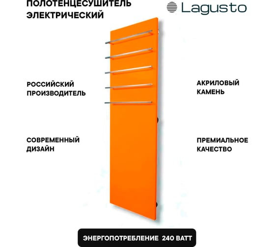 Электрический полотенцесушитель LAGUSTO серия ECO акриловый камень Premium, модель Design 370мм 1200мм (V5), цвет оранжевый PV5-3701200-O