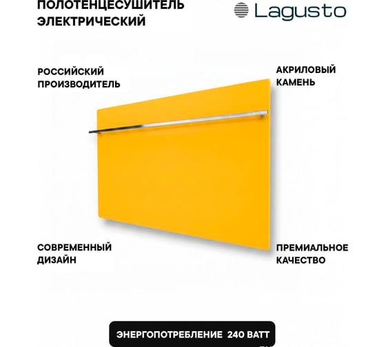Электрический полотенцесушитель LAGUSTO серия ECO акриловый камень Premium, модель Kristall 440мм 680мм (G1), цвет желтый PG1-440680-E