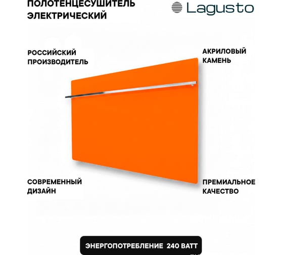 Электрический полотенцесушитель LAGUSTO серия ECO акриловый камень Premium, модель Kristall 440мм 680мм (G1), цвет оранжевый PG1-440680-O