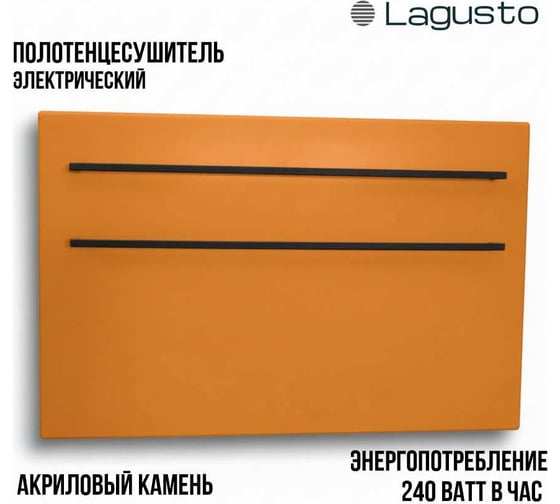 Электрический полотенцесушитель LAGUSTO серия ECO акриловый камень Premium, модель Kristall 440мм 680мм (G2BL.576), цвет оранжевый PG2-440680-O-BL-576