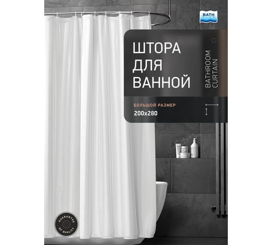 Штора Bath Plus SUPER BIG белая, 280x200 ST-007