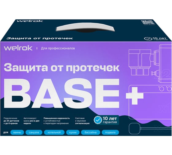 Комплект защиты от протечек Welrok Base+ DN32, 1 1/4", нержавеющая сталь 4660251142018