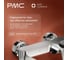 Смеситель для ванны РМС МС-В1101-11 8