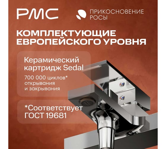 Смеситель для ванны РМС ПР-В1001-11