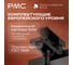 Смеситель для ванны РМС ПР-В1002-11 3
